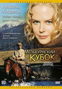 Мельбурнский кубок 1985