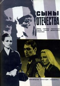 Сыны отечества 1968
