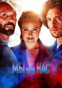 Мы или нас 2023