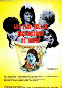 Самые прекрасные мошенничества в мире 1964