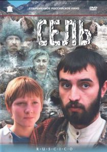 Сель 2003