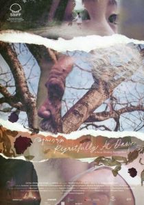 С сожалением на рассвете 2024