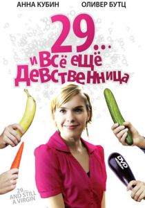 29... и все еще девственница 2007
