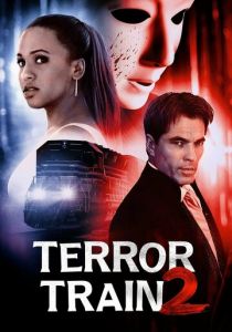 Поезд страха 2 2022