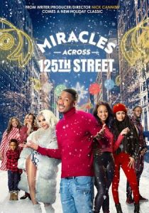 Чудеса на 125-й улице 2021