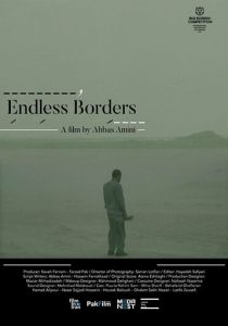 Бесконечные границы 2023