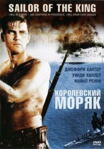 Королевский моряк 1953