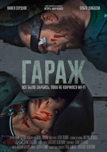 Гараж 2019