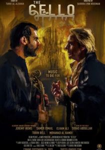 Виолончель 2023