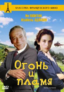 Огонь и пламя 1981