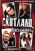 Скотланд, Пенсильвания 2001