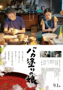 Лакировщица цугару 2023