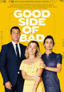 Хорошая сторона плохого