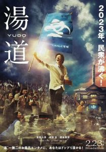 Банный путь 2022