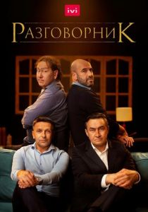 Разговорник 2020