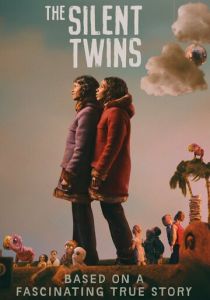 Безмолвные близнецы 2022