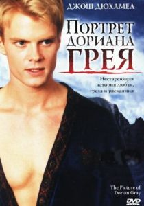 Портрет Дориана Грея 2004