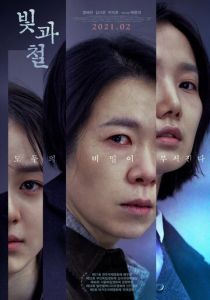 Свет и железо 2020