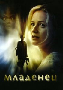 Младенец 2007