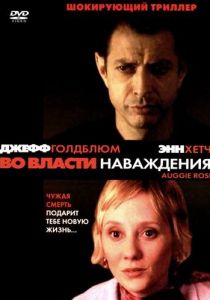 Во власти наваждения 2000