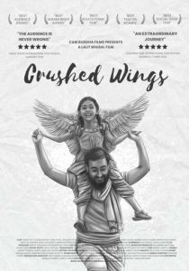 Сломанные крылья 2021