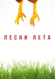 Песни лета 2022