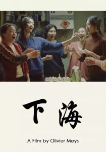 Горькие цветы 2017