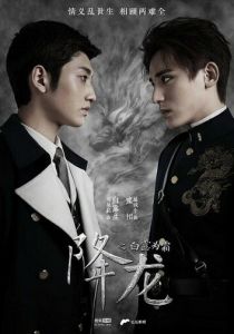 Укрощение дракона 2018