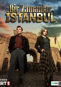 Однажды в Стамбуле 2025