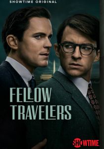 Попутчики 2023