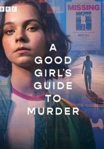 Хороших девочек не убивают 2024