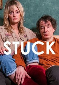 Застрявшие 2022