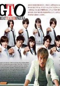 Крутой учитель Онидзука 2012