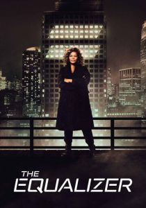 Уравнитель 2021