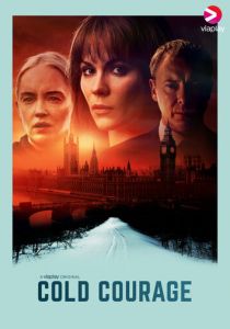 Мужество 2020