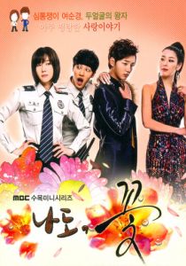 Я тоже цветочек! 2011