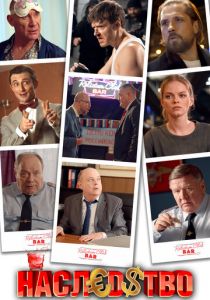 Наследство 2022