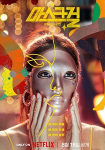 Девушка в маске 2023