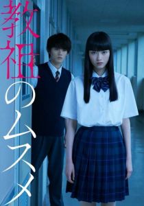 Дочь лидера культа 2022