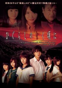 Когда плачут цикады 2016