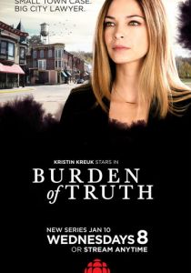 Бремя истины 2018