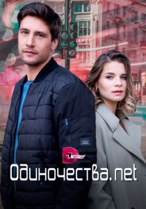 Одиночества. Нет 2023