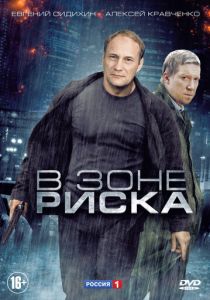 В зоне риска 2012