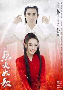 Подобная пламени 2018