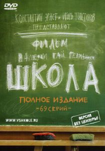 Школа 2010
