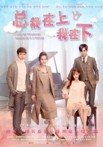 Я люблю своего босса, хоть он и псих 2017