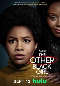 Другая чёрная девушка 2023