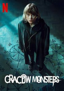 Краковские монстры 2022