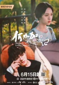 Персиковый источник Хэ Цзяцзя 2022