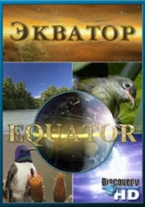 Discovery: Экватор 2006